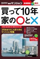 SUUMO新築マンション首都圏版 15/12/01号 (発売日2015年12月02日) 表紙