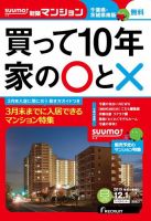 SUUMO新築マンション千葉県・茨城県南版 15/12/01号 (発売日2015年12月02日) 表紙
