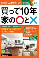SUUMO新築マンション東京市部・神奈川北西版 15/12/01号 (発売日2015年12月02日) 表紙