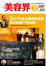美容界 2月号 (発売日2007年01月15日) 表紙