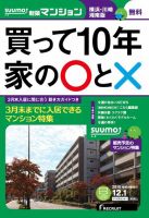 SUUMO新築マンション横浜・川崎・湘南版 15/12/01号 (発売日2015年12月02日) 表紙
