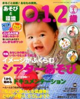あそびと環境0・1・2歳 2016年1月号 (発売日2015年12月02日) 表紙