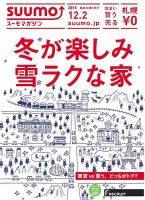 SUUMOマガジン札幌 15/12/02号 (発売日2015年12月04日) 表紙