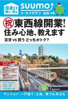 SUUMOマガジン仙台 15/12/02号 (発売日2015年12月04日) 表紙