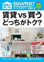 SUUMOマガジン広島 15/12/02号 (発売日2015年12月04日) 表紙
