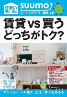 SUUMOマガジン福岡 15/12/02号 (発売日2015年12月04日) 表紙