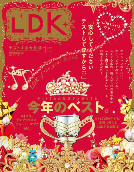 LDK（エル・ディー・ケー） 2016年1月号 (発売日2015年11月28日) 表紙