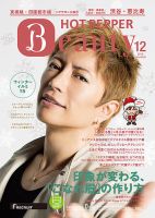 ホットペッパーBeauty 渋谷・恵比寿・原宿・表参道・六本木・自由が丘版 １２月号 (発売日2015年11月27日) 表紙