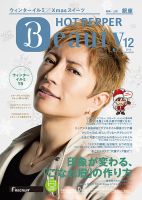 ホットペッパーBeauty 銀座・新橋・上野版 １２月号 (発売日2015年11月27日) 表紙
