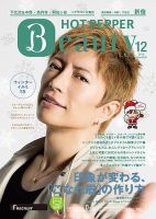 ホットペッパーBeauty 新宿・高田馬場・中野・下北沢版 １２月号 (発売日2015年11月27日) 表紙