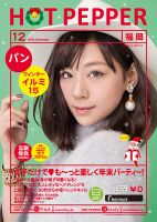 ホットペッパー福岡版 １２月号 (発売日2015年11月27日) 表紙