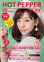 ホットペッパー茨木・高槻版 １２月号 (発売日2015年11月27日) 表紙