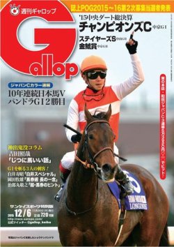 【待望★】 週刊Gallop（ギャロップ） 12月6日 (発売日2015年12月01日 趣味+スポーツ