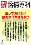 新・銘柄専科 2015年冬号 (発売日2015年12月01日) 表紙