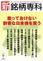 新・銘柄専科 2015年冬号 表紙