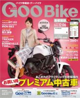 GooBike [Special版] 2015年12月号 (発売日2015年12月02日) 表紙