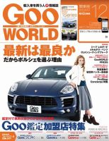GooWORLD [Special版] 2015年12月号 (発売日2015年12月02日) 表紙