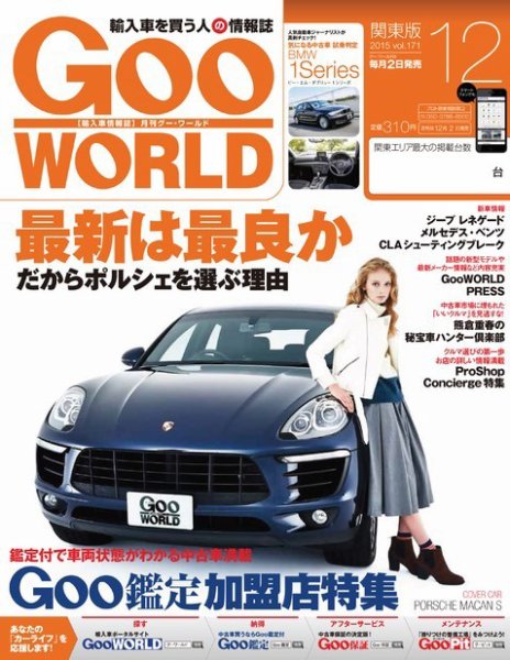 GooWORLD [Special版] 2015年12月号 (発売日2015年12月02日) 表紙