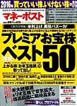 週刊ポスト 増刊　マネーポスト 2016年1/1号 (発売日2015年12月01日) 表紙