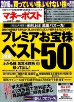 週刊ポスト 増刊　マネーポスト 2016年1/1号 (発売日2015年12月01日) 表紙