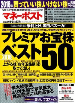 週刊ポスト 増刊　マネーポスト 2016年1/1号 (発売日2015年12月01日) 表紙
