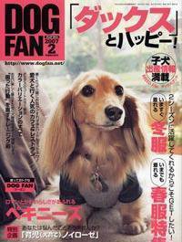DOGFAN（ドッグファン） 2月号 (発売日2007年01月14日) 表紙