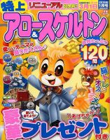特上アロー＆スケルトン 2016年1月号 (発売日2015年12月02日) 表紙