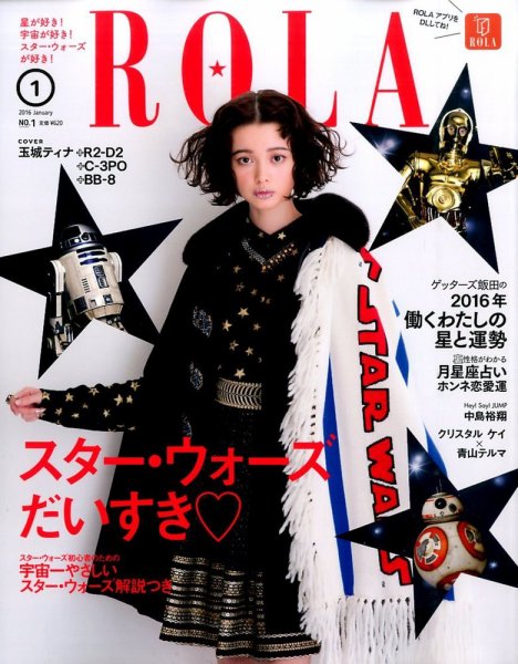 ROLa (ローラ) 2015年12月01日発売号 表紙