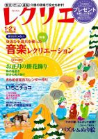 レクリエ 2016年1.2月 表紙