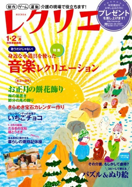 レクリエ 2016年1.2月 (発売日2015年12月01日) 表紙