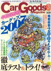 Car Goods Magazine（カーグッズマガジン） 3月号 (発売日2007年01月17日) 表紙