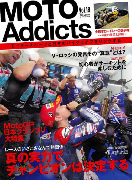 MOTO Addicts（モトアディクツ） Vol.18 (発売日2015年12月01日) 表紙