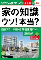 SUUMO新築マンション名古屋版 15/12/01号 表紙