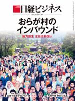 日経ビジネス電子版【雑誌セット定期購読】 表紙