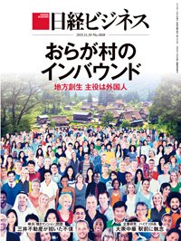 日経ビジネス電子版【雑誌セット定期購読】 2015年11月30日発売号 表紙