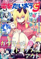 コミック電撃だいおうじ 2016年1月号 表紙
