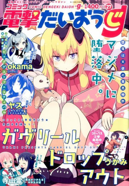 コミック電撃だいおうじ 2016年1月号 (発売日2015年11月27日) 表紙
