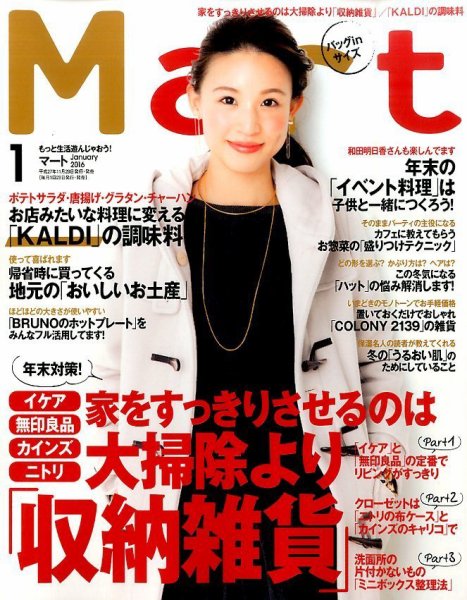Mart バッグinサイズ 2016年1月号 (発売日2015年11月28日) 表紙