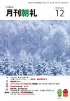 月刊朝礼 2015年12月号 (発売日2015年12月01日) 表紙
