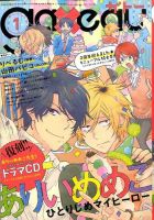 gateau（ガトー） 2016年1月号 表紙
