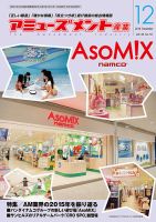 アミューズメント産業 2015年12月号 表紙