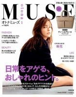 otona MUSE(オトナミューズ) 2016年1月号 表紙