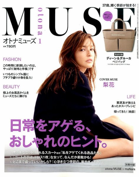 otona MUSE(オトナミューズ) 2016年1月号 (発売日2015年11月28日) 表紙
