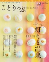 ことりっぷマガジン 7号 (発売日2015年11月26日) 表紙