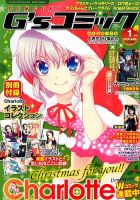 電撃G’sコミック 2016年1月号 表紙