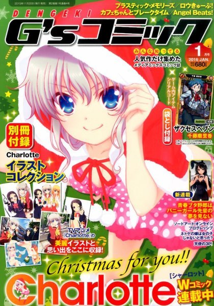 電撃G’sコミック 2016年1月号 (発売日2015年11月30日) 表紙