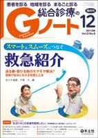 Gノート Vol.2No.6 (発売日2015年12月01日) 表紙