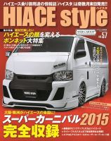 HIACE style（ハイエース スタイル） Vol.57 表紙