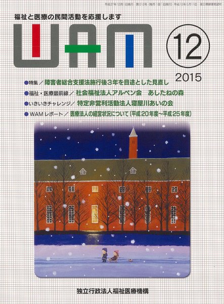 WAM（ワム） 2015年12月01日発売号 表紙