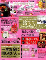 サンキュ！ミニ 2016年1月号 表紙